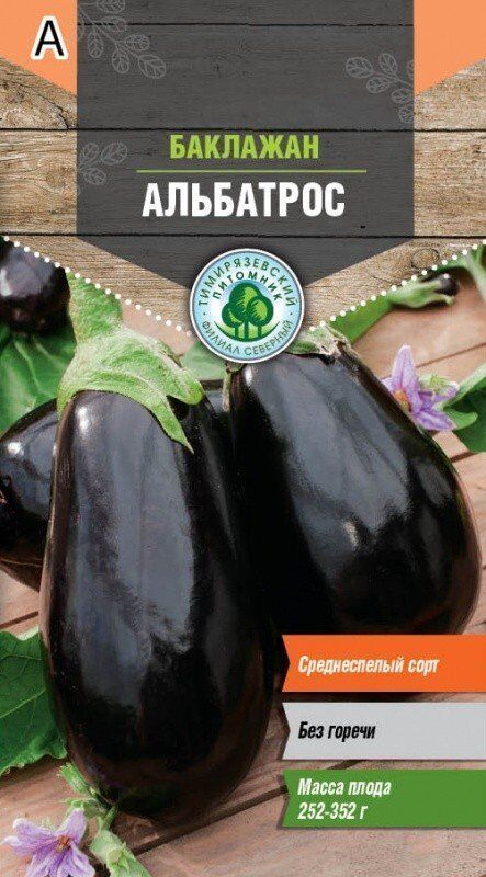 Баклажан Альбатрос 0,3 г ТИМ, купить в СЦ «Белый Налив»